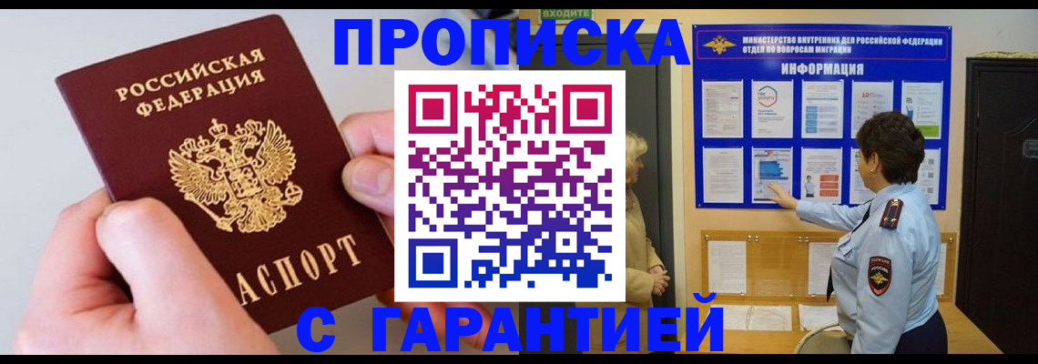 прописка от собственника в Чусовом