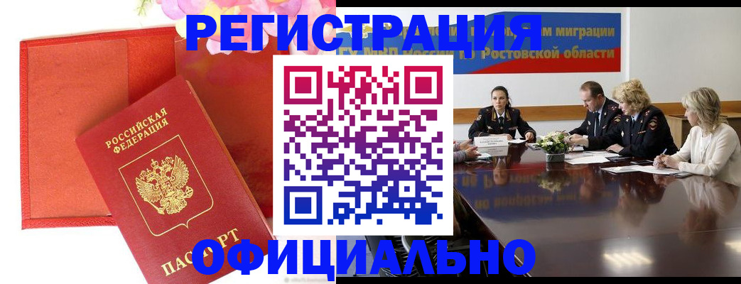 купить прописку в Чусовом