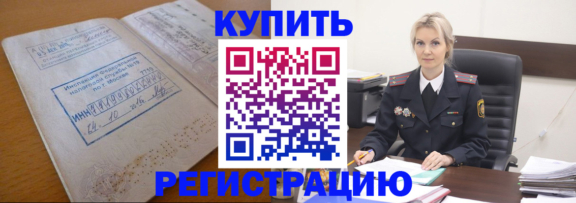 прописка ребенка в Чусовом